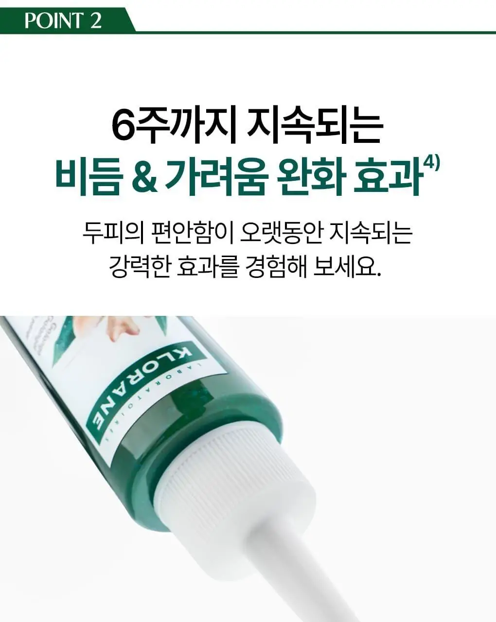 [지루성 두피 & 가려움 케어] 클로란 갈랑가 진저 비듬 앰플 100ml 상세페이지 11